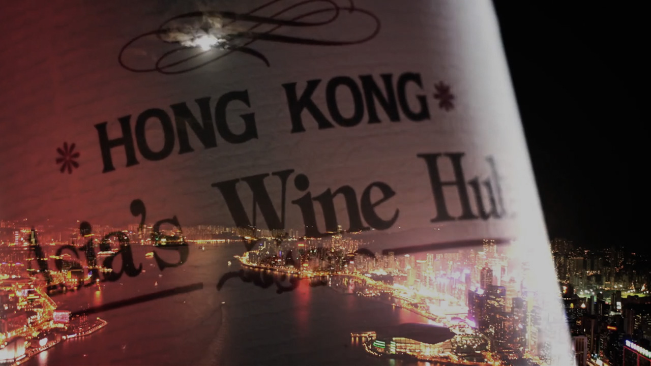 香港 - 亞洲葡萄酒樞紐