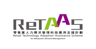 政府資助零售商應用科技 政府資助零售商應用科技